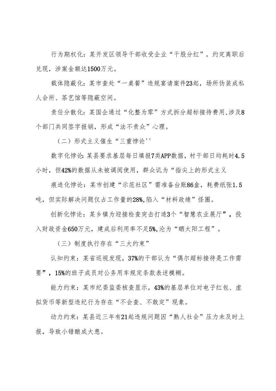 （七篇）2025年八项规定学习教育工作党课讲稿.docx_第3页