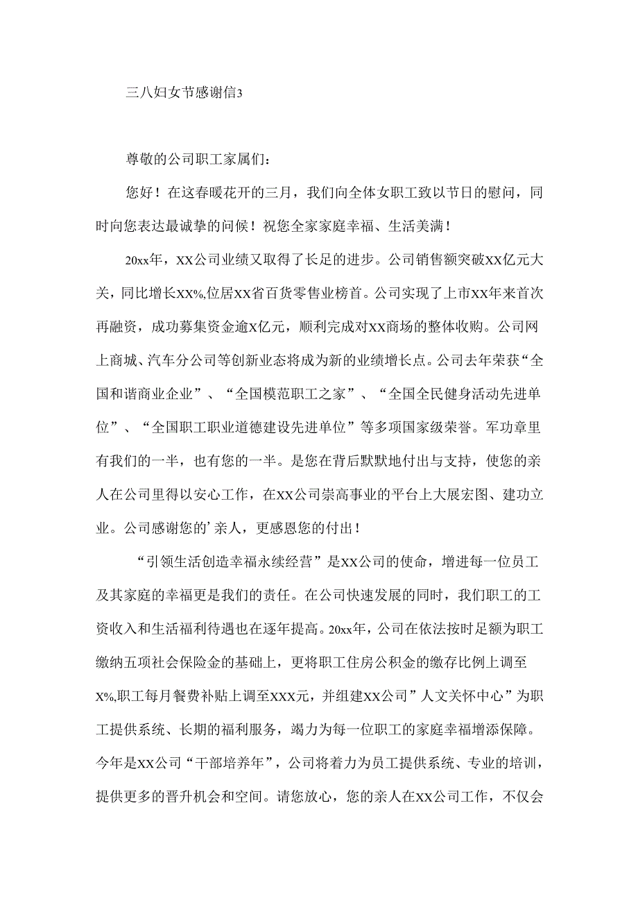 三八妇女节感谢信10篇.docx_第2页