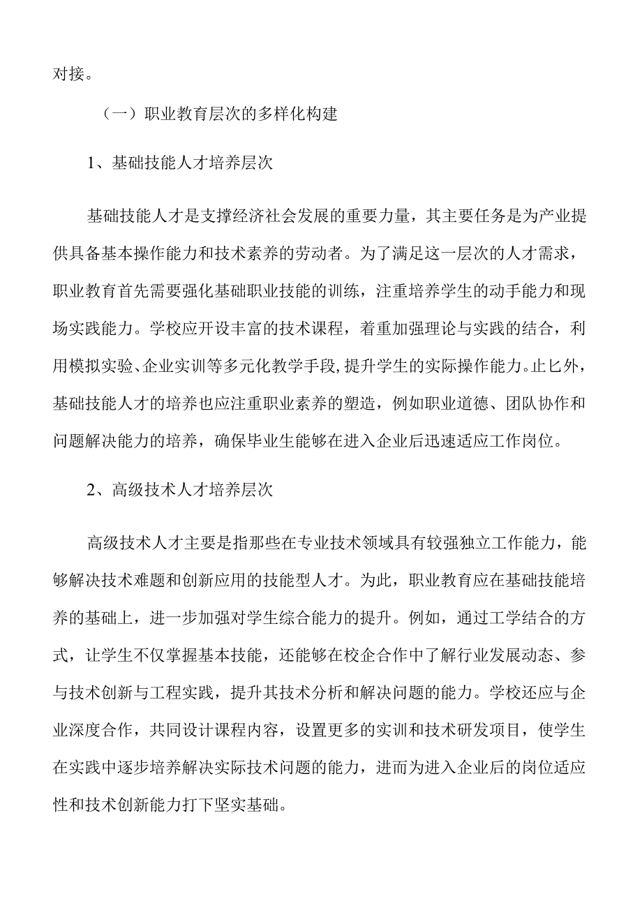 校企合作培养技术人才的创新路径与策略研究.docx_第3页