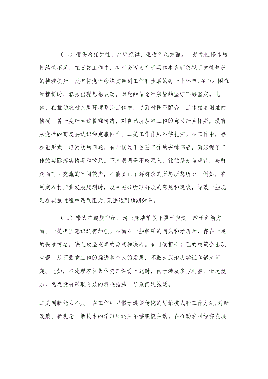 副镇长2024年民主生活会对照检查材料.docx_第2页