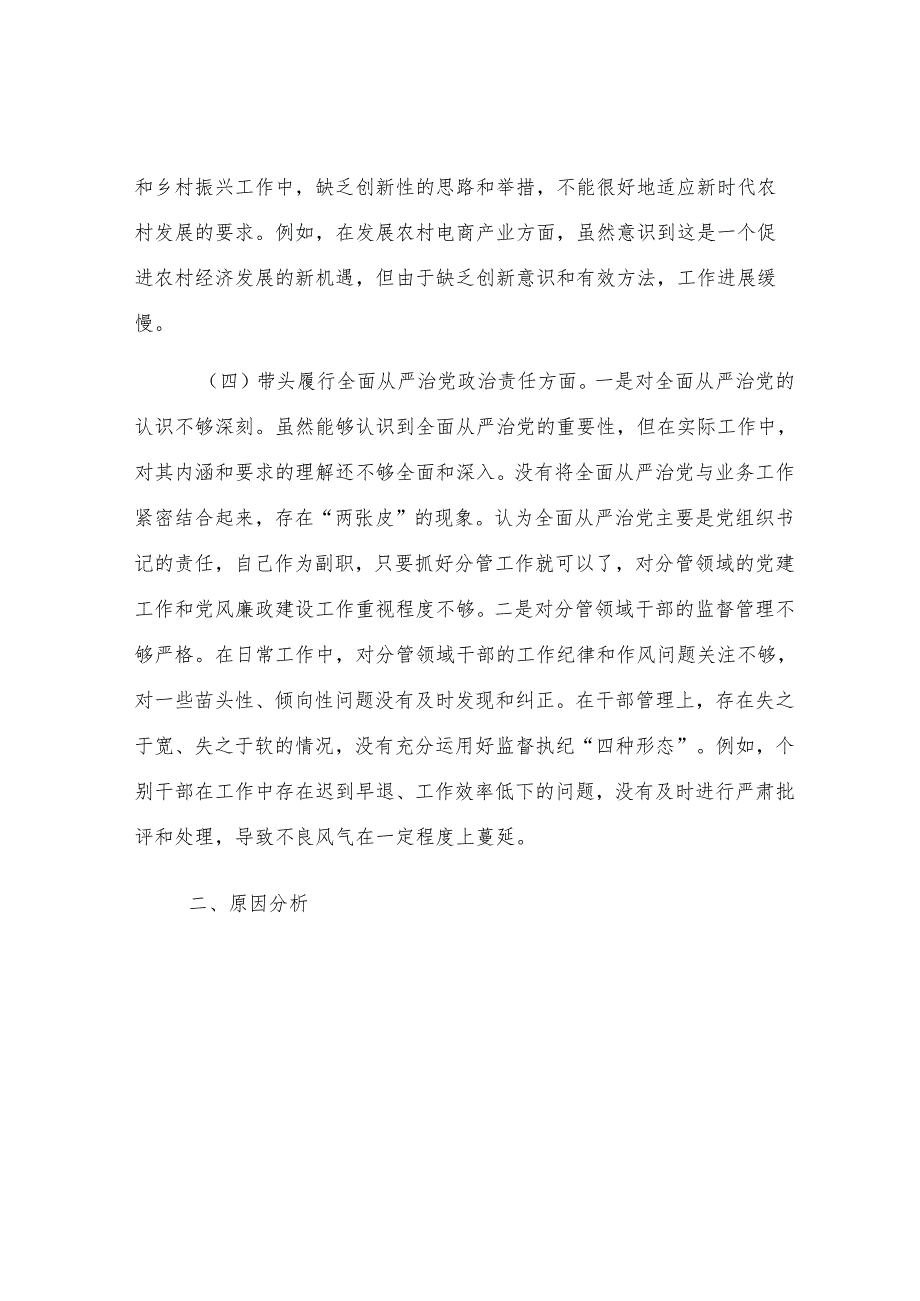 副镇长2024年民主生活会对照检查材料.docx_第3页