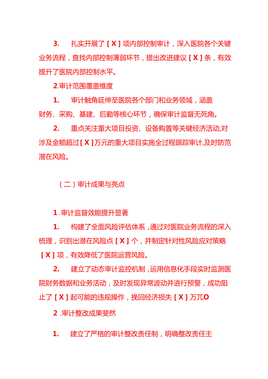 2024年医院审计部工作总结及2025年工作计划（最新版）.docx_第2页