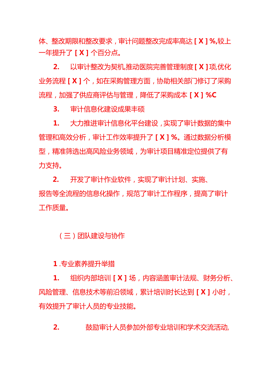 2024年医院审计部工作总结及2025年工作计划（最新版）.docx_第3页