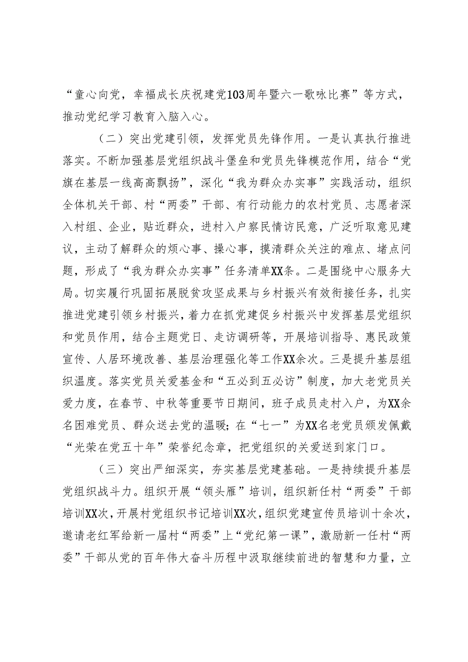 各机关单位党支部书记2024抓基层党建工作述职报告6篇.docx_第2页