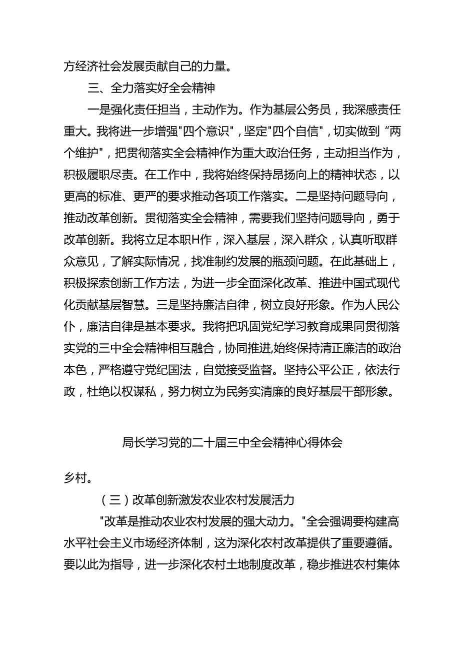 2024基层干部学习贯彻二十三中全会精神的研讨发言（精选7篇）.docx_第2页