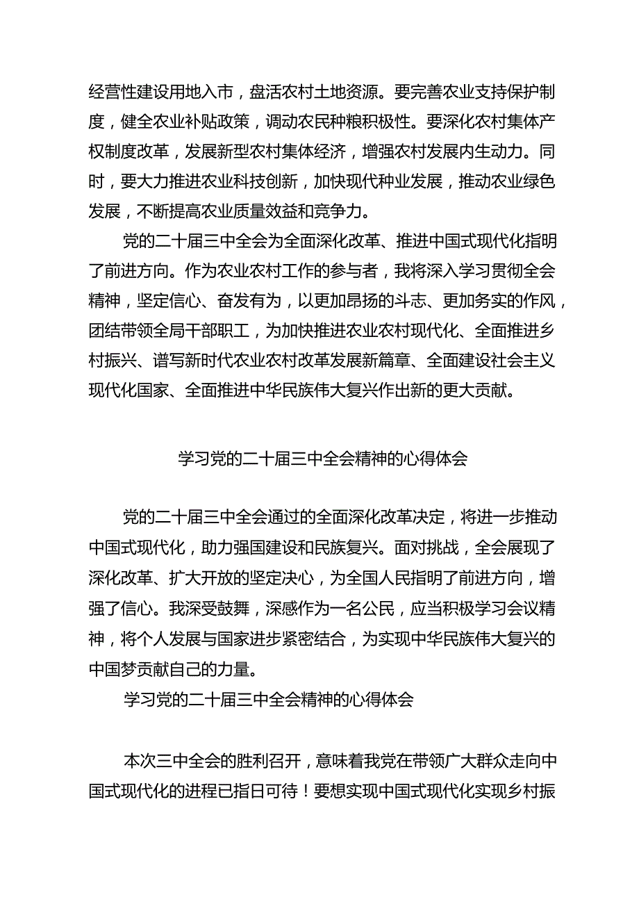 2024基层干部学习贯彻二十三中全会精神的研讨发言（精选7篇）.docx_第3页