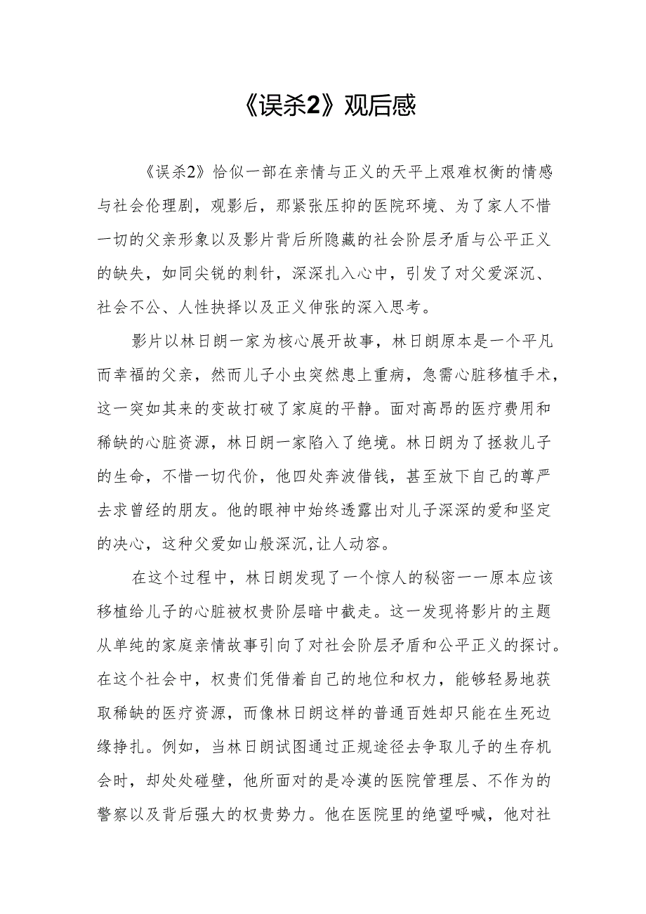 《误杀2》观后感.docx_第1页