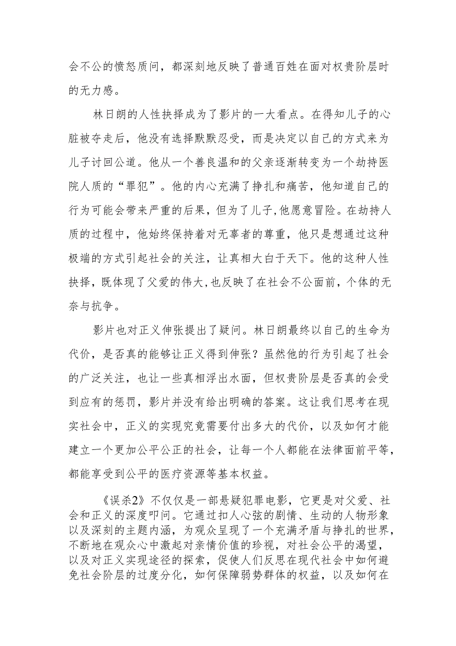 《误杀2》观后感.docx_第2页