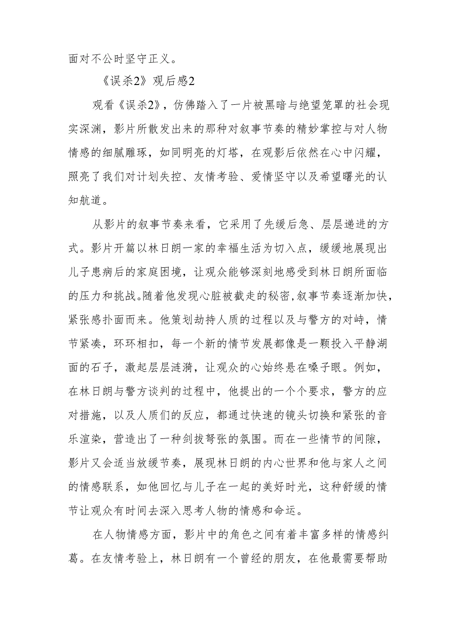 《误杀2》观后感.docx_第3页