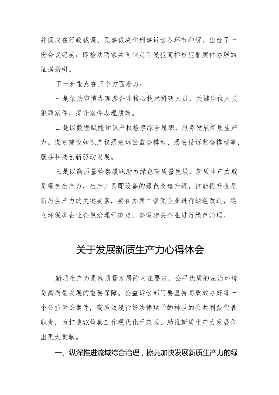 四篇检察院法官关于学习发展新质生产力的心得体会.docx_第2页