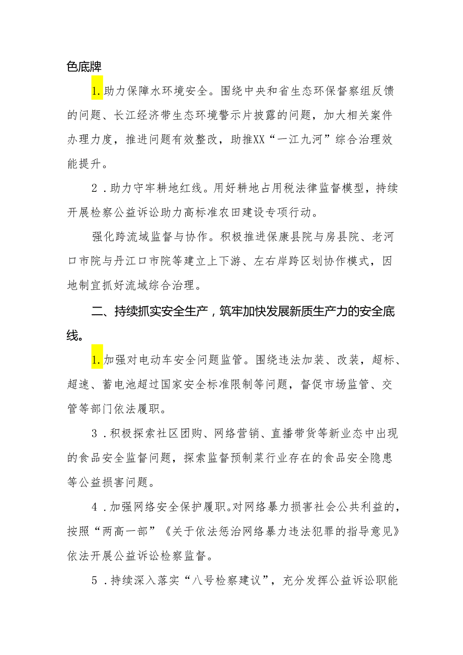 四篇检察院法官关于学习发展新质生产力的心得体会.docx_第3页