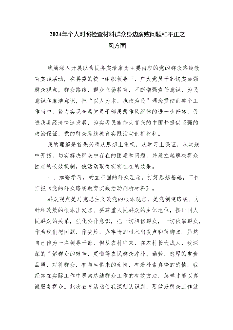 【7篇】教育领域腐败和作风问题专项治理自查自纠工作总结范文.docx_第3页