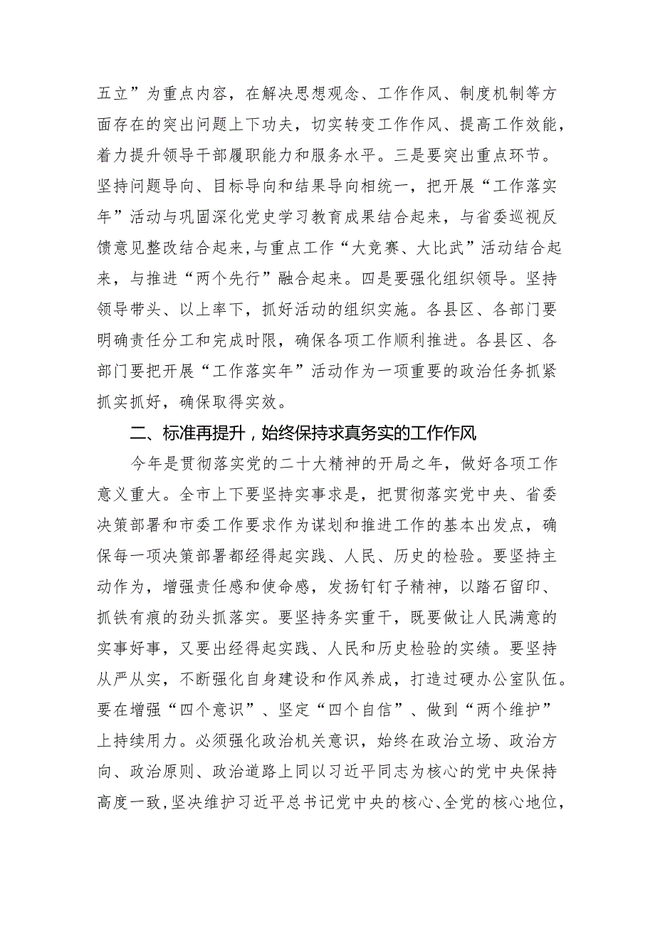 在能力作风建设“工作落实年”活动推进会上的讲话（共6篇）.docx_第2页