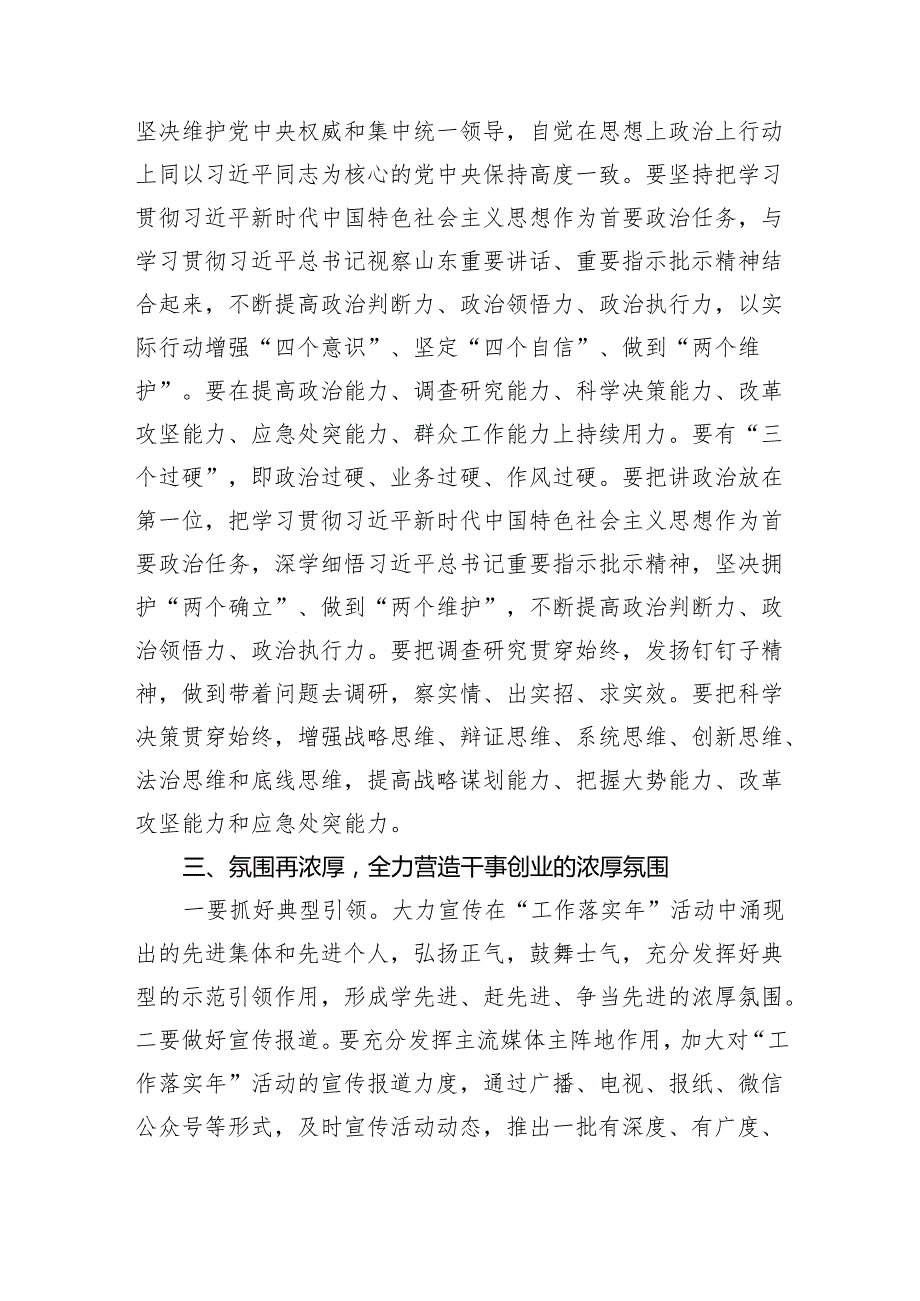 在能力作风建设“工作落实年”活动推进会上的讲话（共6篇）.docx_第3页
