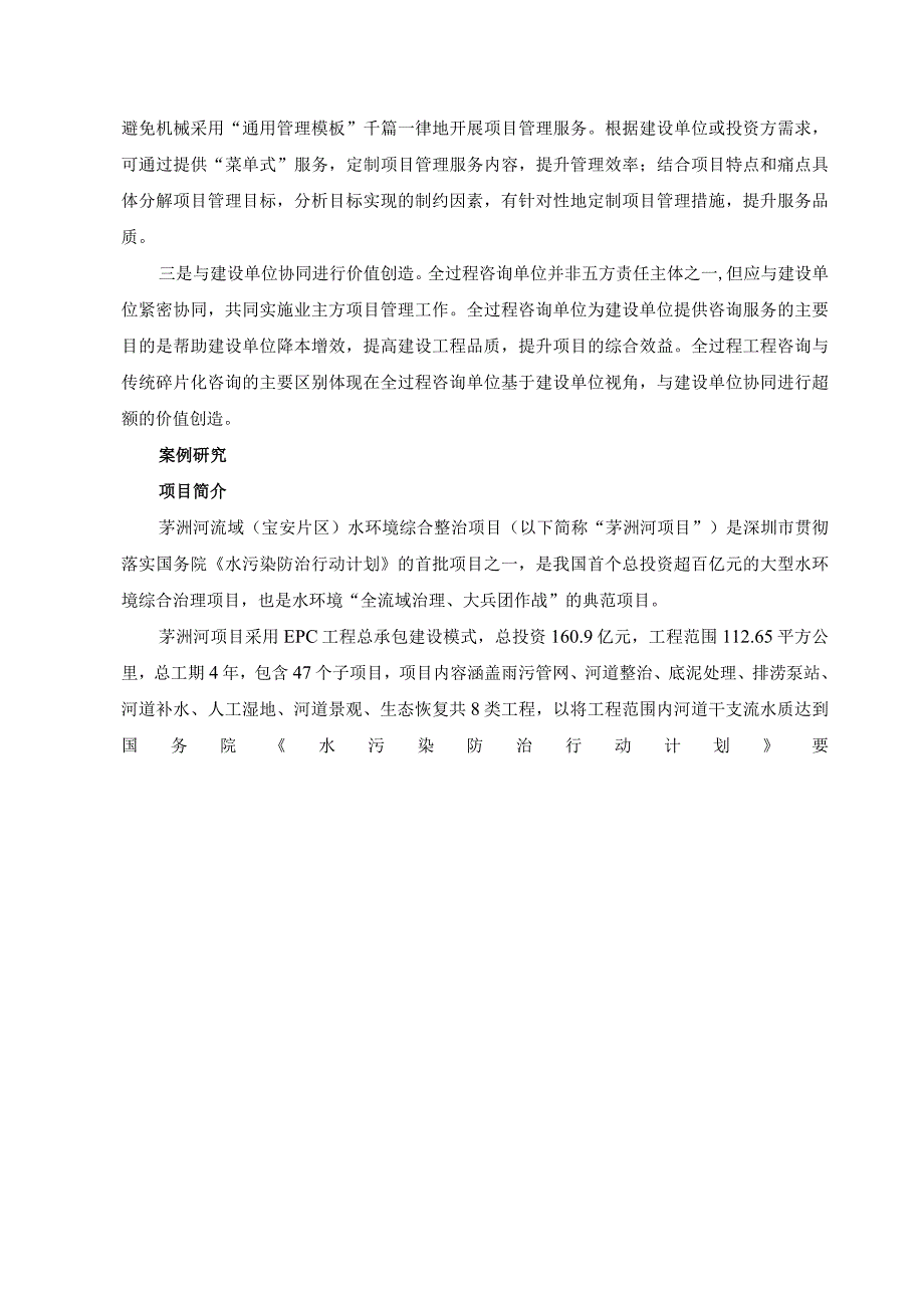 全过程工程咨询模式下项目管理的思考与实践.docx_第3页
