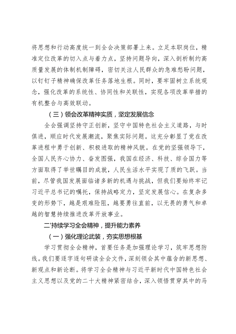 2024年12月党员干部学习贯彻二十三中全会精神《决定》心得体会发言材料.docx_第2页