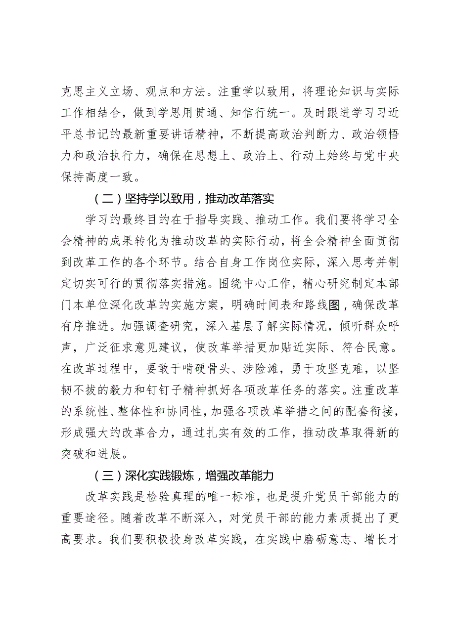 2024年12月党员干部学习贯彻二十三中全会精神《决定》心得体会发言材料.docx_第3页