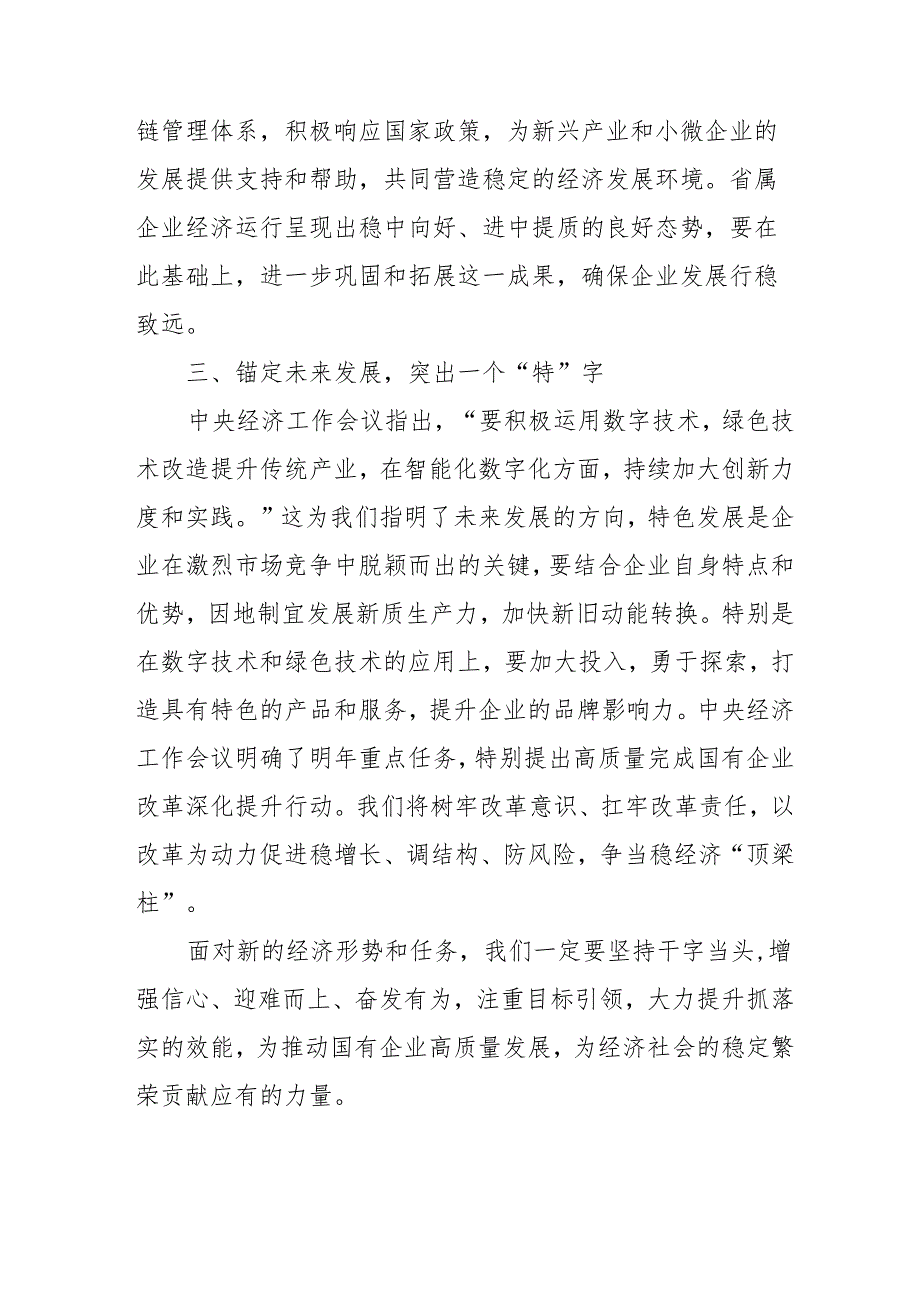 学习2024年《中央经济工作会议》个人心得体会 合计5份.docx_第2页