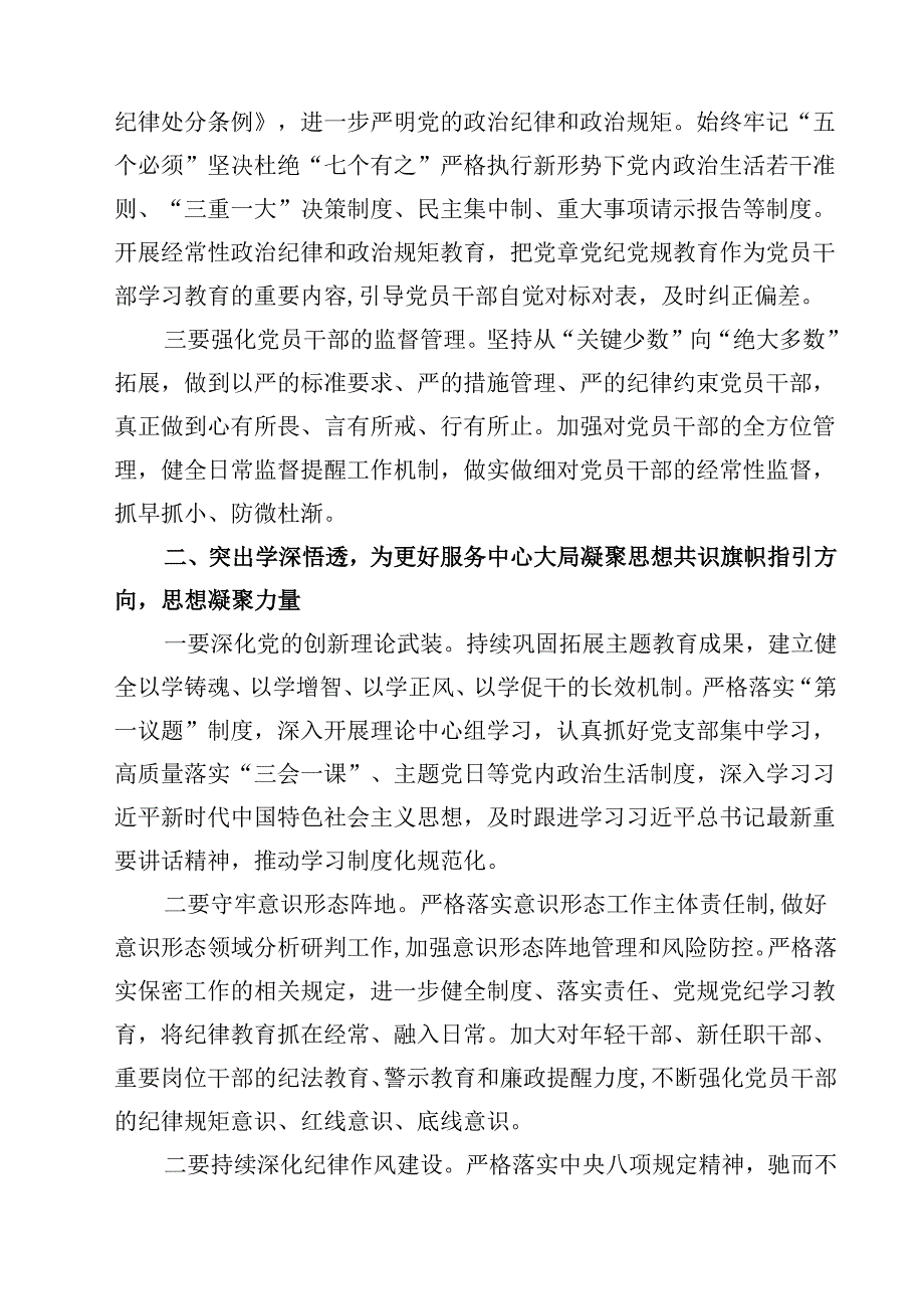 （9篇）2024年上半年落实全面从严治党主体责任报告和党风廉政建设工作总结范文.docx_第3页