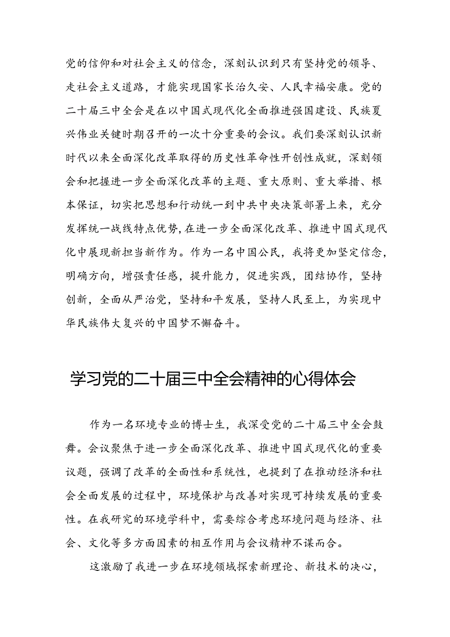 关于二十三中全会精神的学习心得体会简短发言三十五篇.docx_第2页