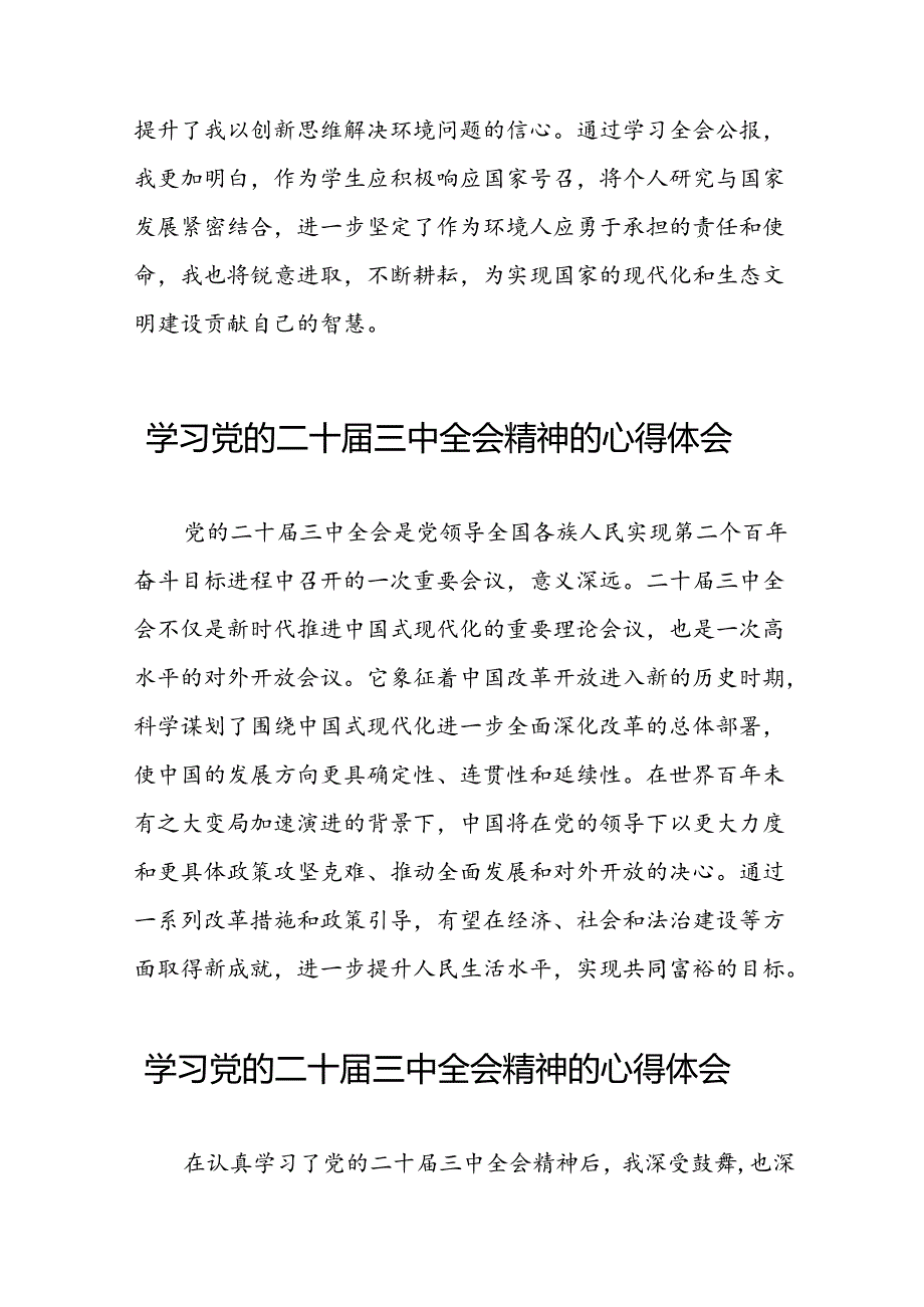 关于二十三中全会精神的学习心得体会简短发言三十五篇.docx_第3页