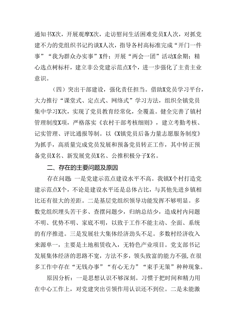 党委书记抓基层党建工作述职报告7篇（最新版）.docx_第2页