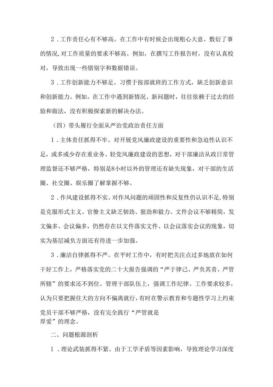 “四个方面”：2025年【多篇】带头在遵规守纪、清正廉洁前提下勇于担责、敢于创新等检查发言材料.docx_第3页