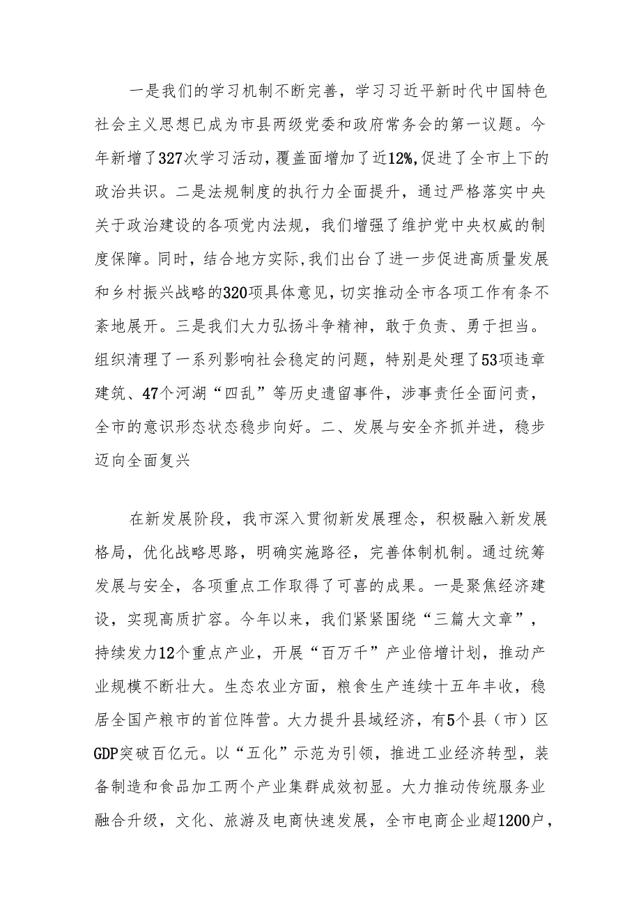 市委书记2024年述职述廉报告.docx_第3页