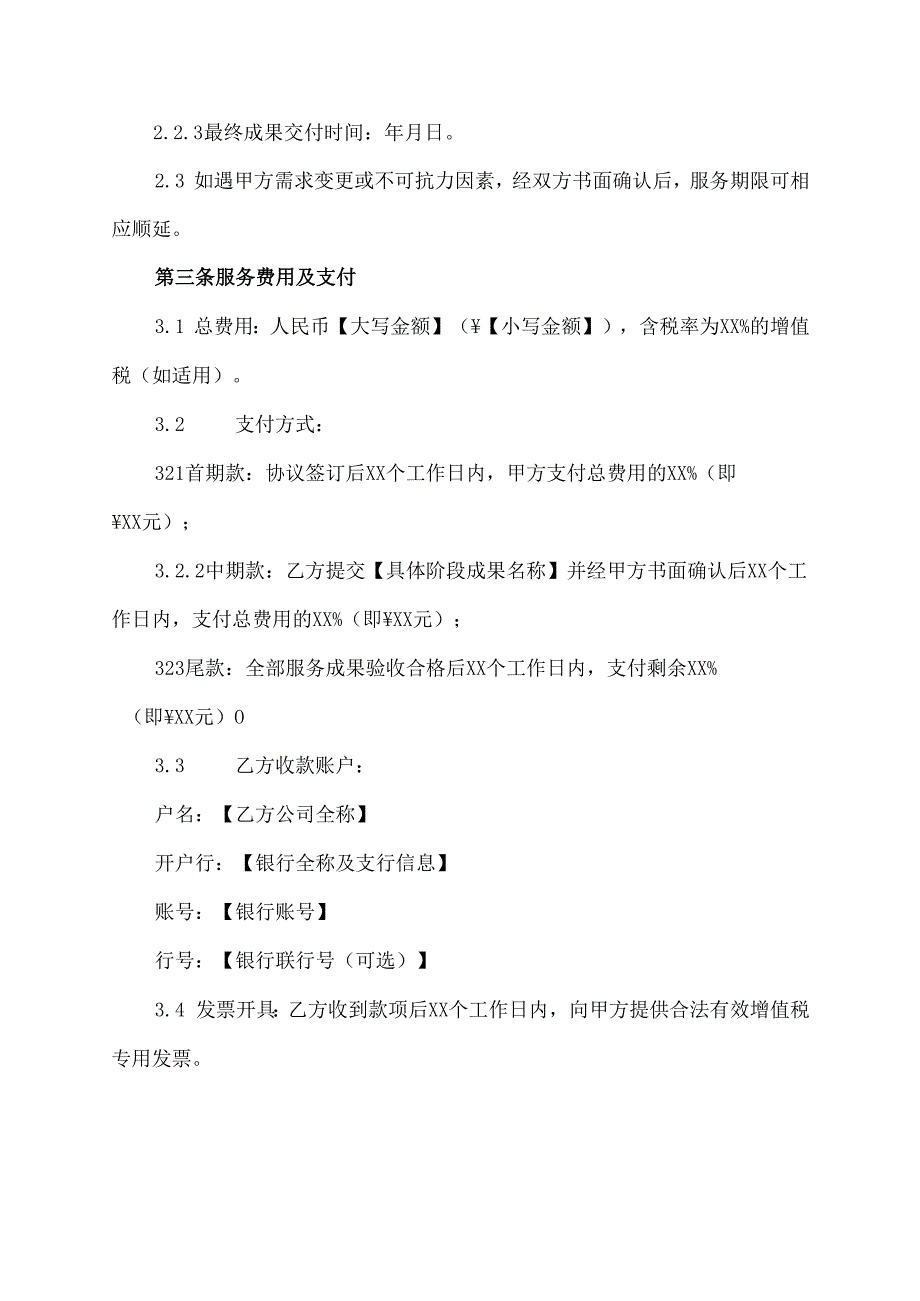 品牌服务协议合同模板.docx_第2页