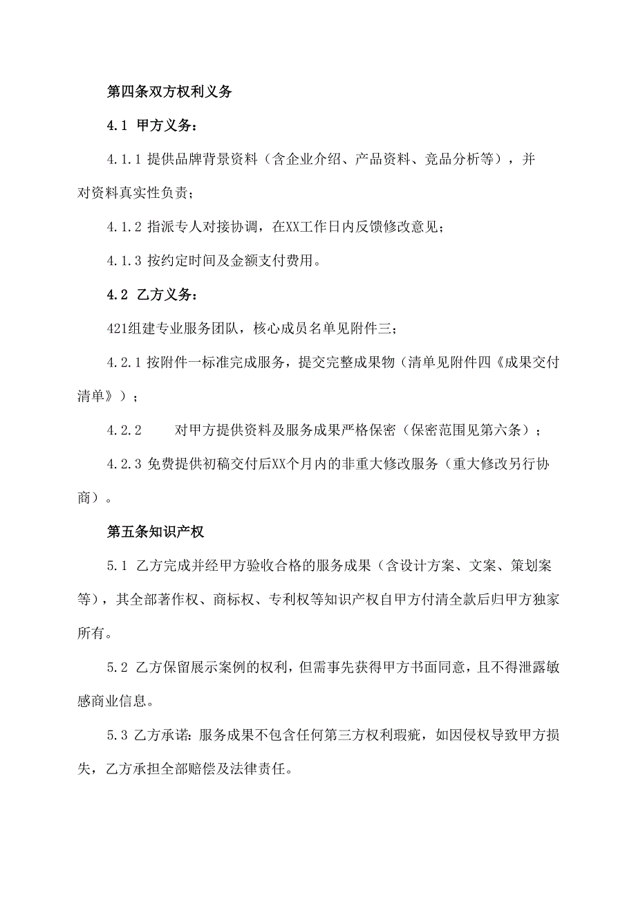 品牌服务协议合同模板.docx_第3页