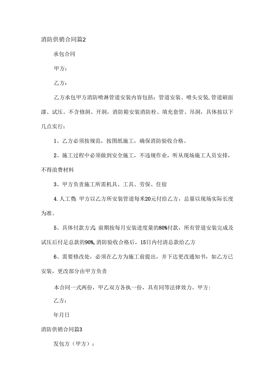 消防供销合同范文两篇.docx_第2页