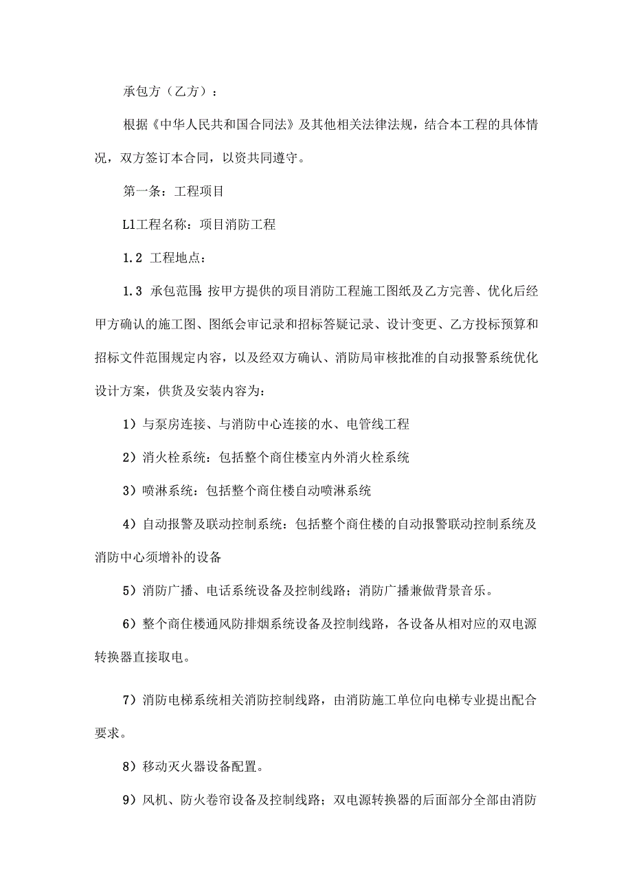 消防供销合同范文两篇.docx_第3页