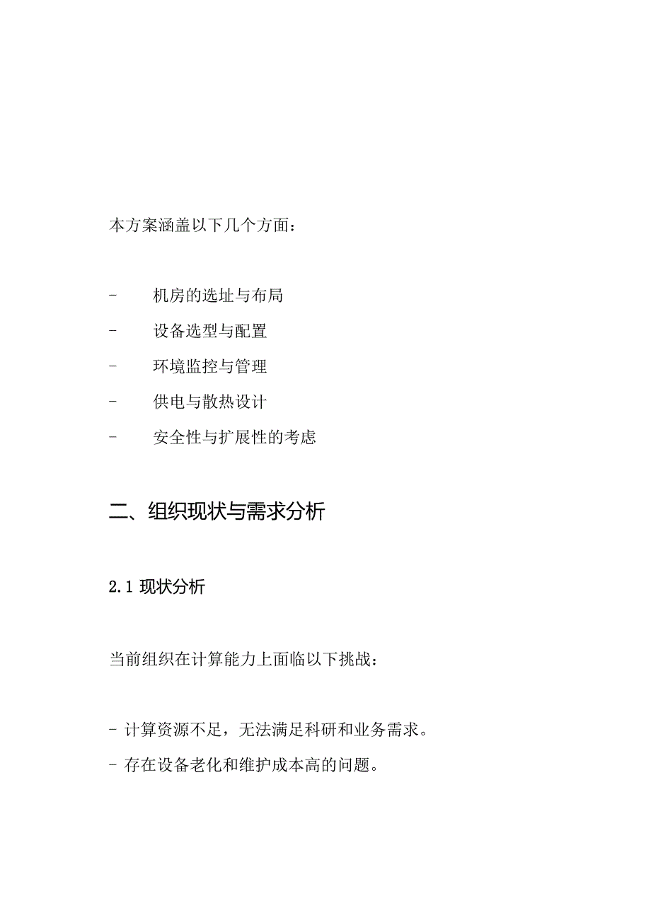 【高性能计算中心】 高性能计算中心机房设计方案.docx_第2页