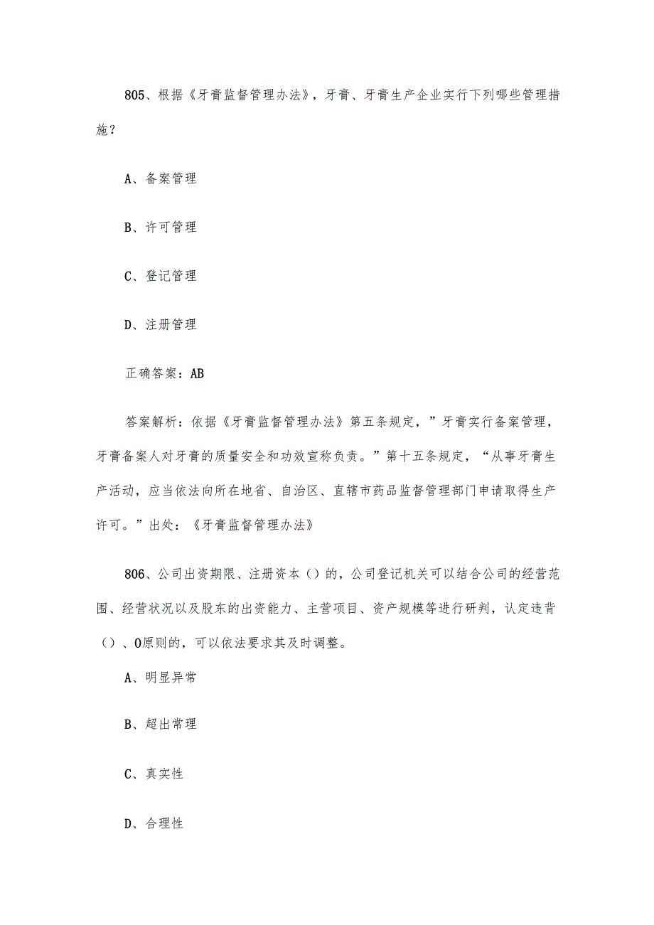第三全国市场监督管理法律知识竞赛题库及答案（801900道）.docx_第3页