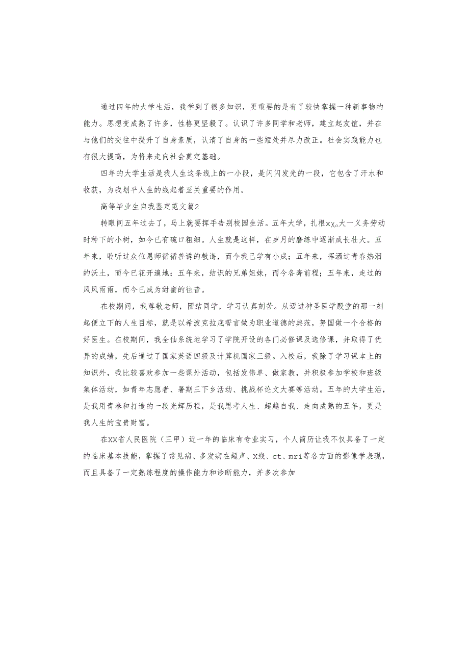 高等毕业生自我鉴定.docx_第2页