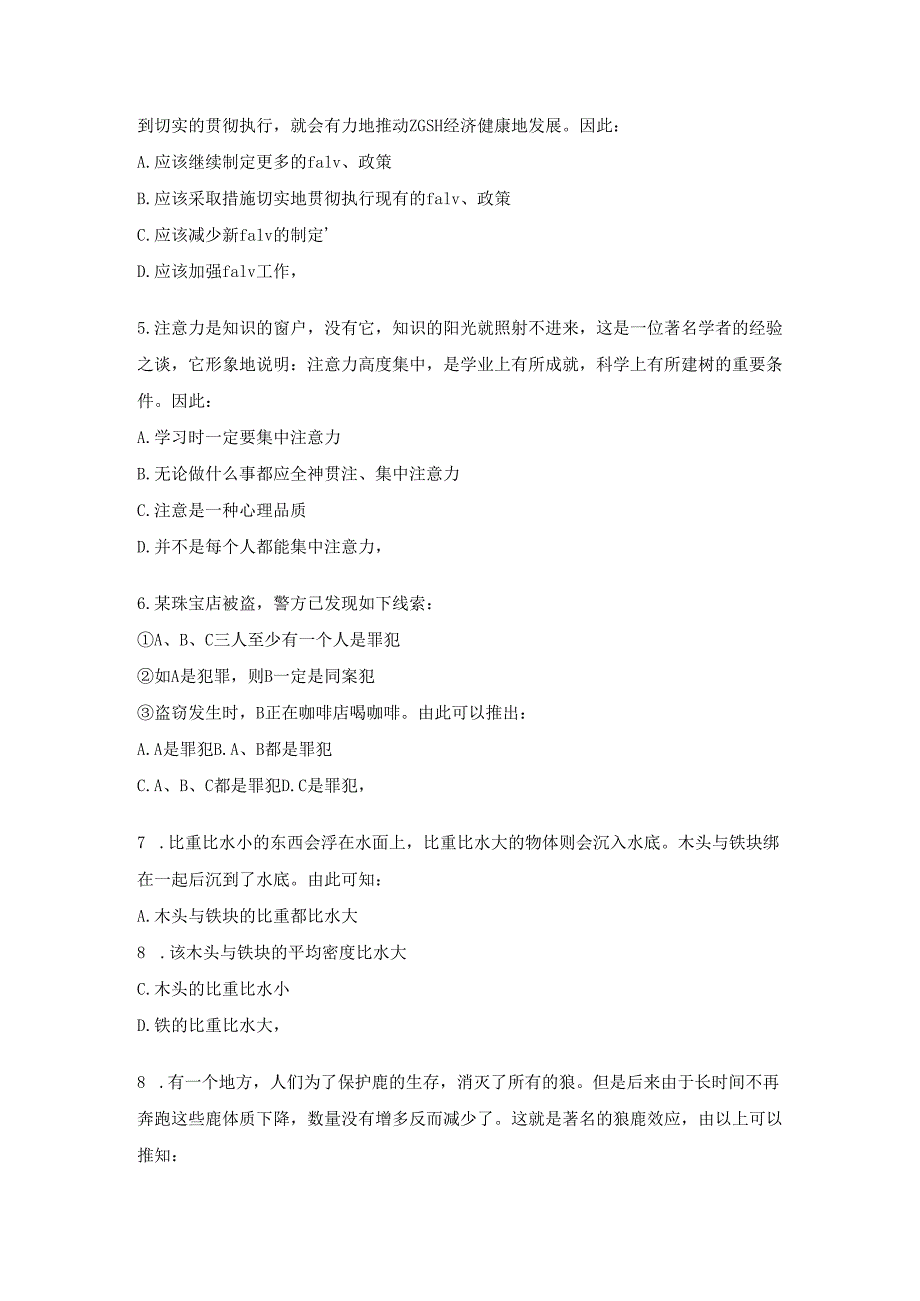 判断推理模拟题八.docx_第2页