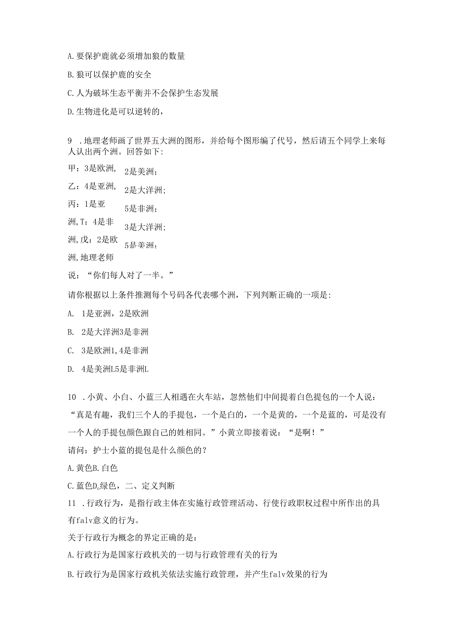 判断推理模拟题八.docx_第3页