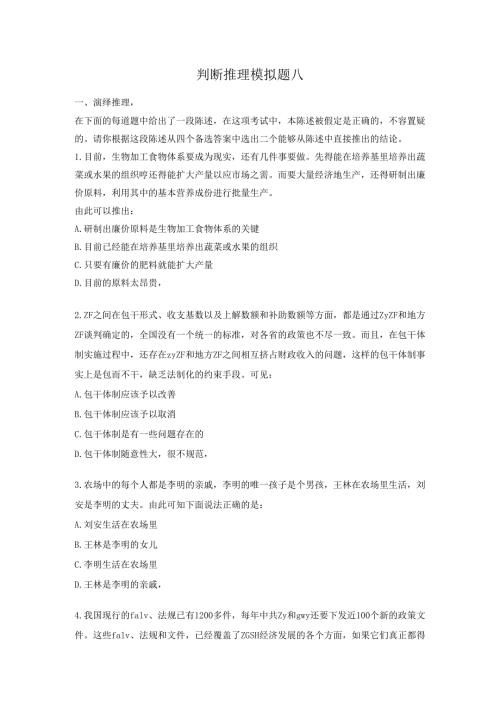 判断推理模拟题八.docx
