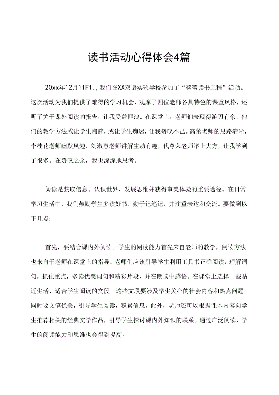 读书活动心得体会4篇.docx_第1页