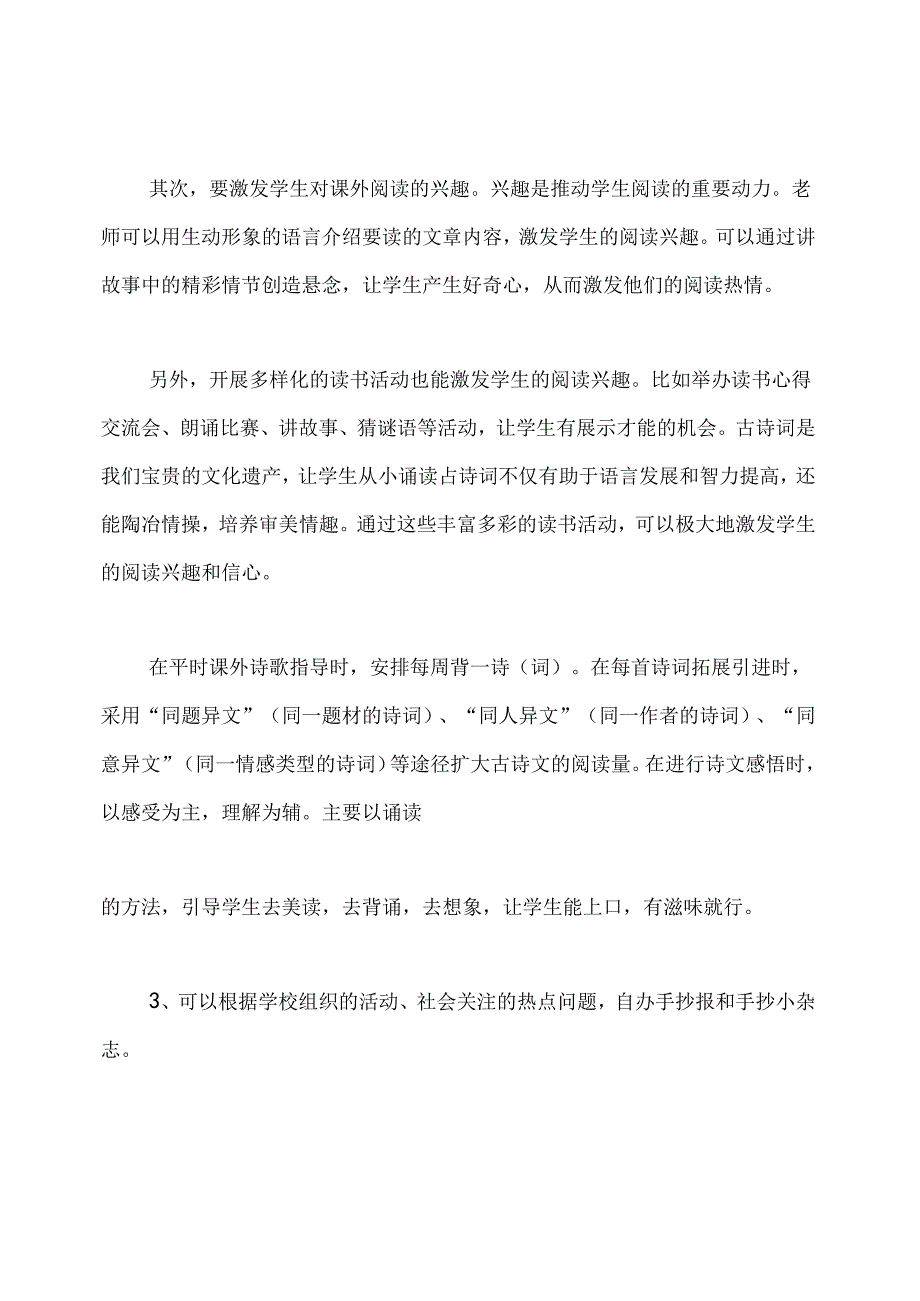 读书活动心得体会4篇.docx_第2页