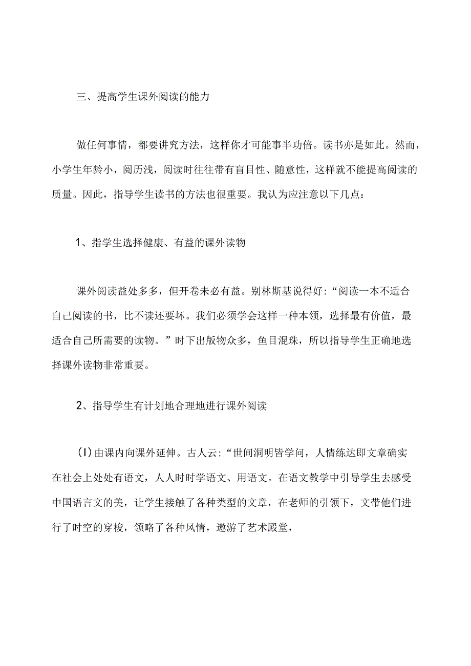 读书活动心得体会4篇.docx_第3页
