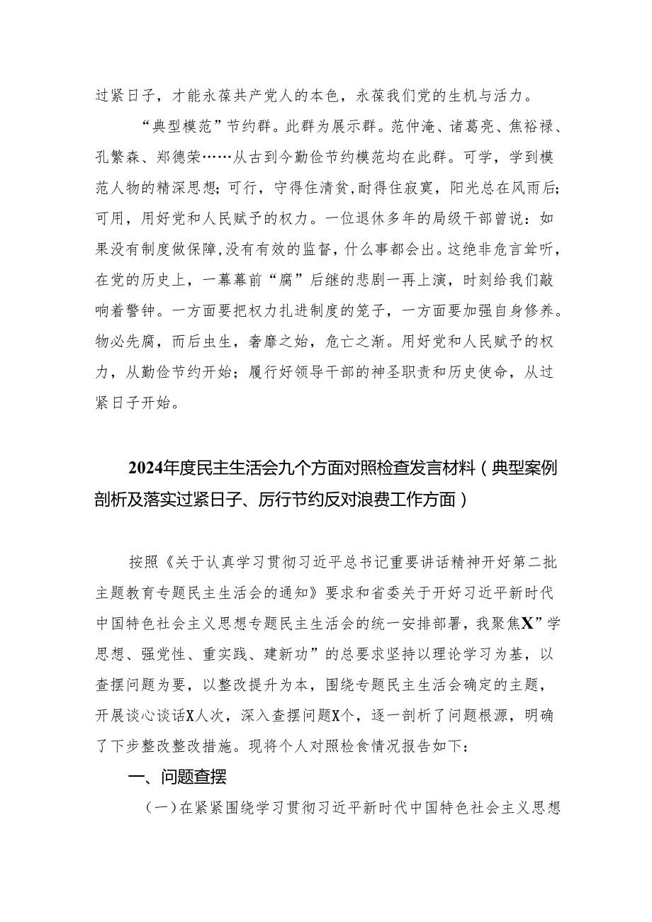 关于“党政机关要习惯过紧日子”专题学习研讨交流发言材料【八篇精选】供参考.docx_第2页