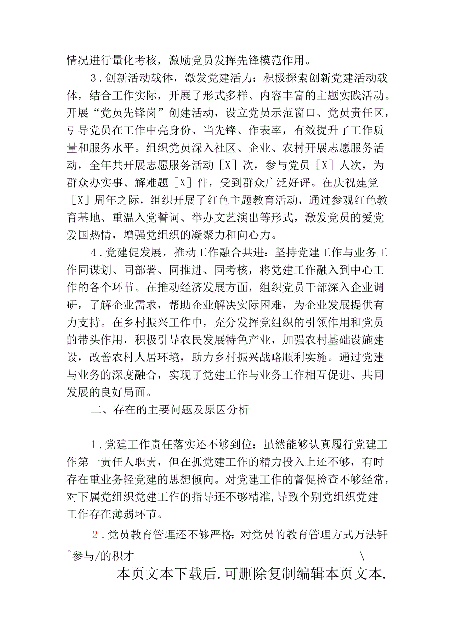 1.基层党组织书记抓基层党建述职报告【精选】.docx_第2页