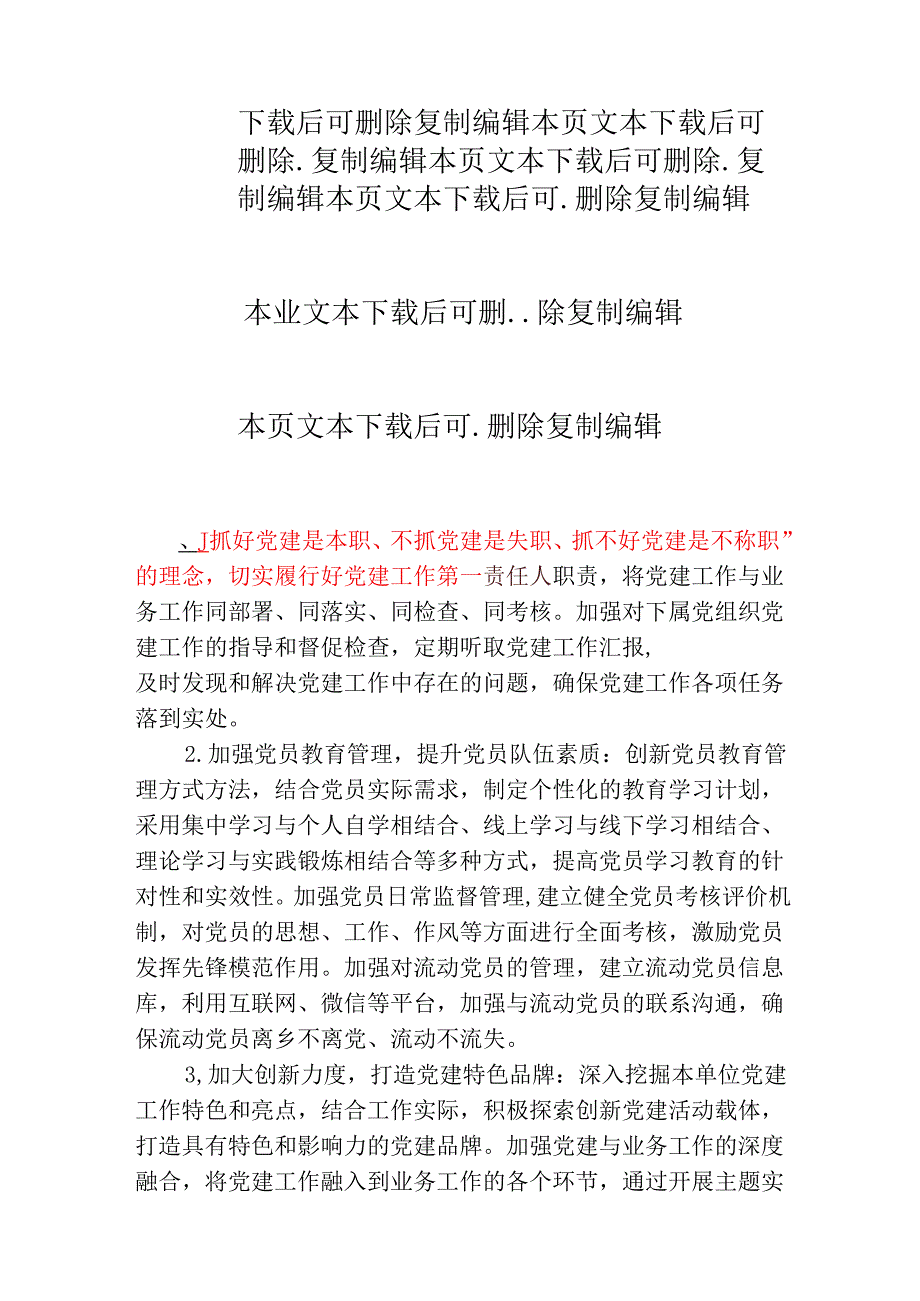 1.基层党组织书记抓基层党建述职报告【精选】.docx_第3页