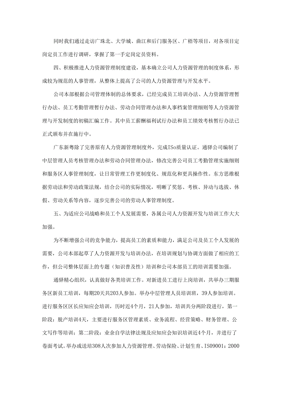 物流公司人力资源工作总结.docx_第2页