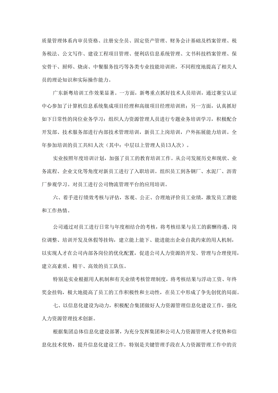 物流公司人力资源工作总结.docx_第3页