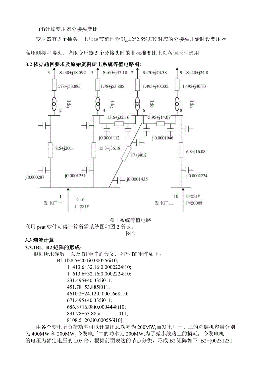 潮流计算过程及等效电路.docx_第2页