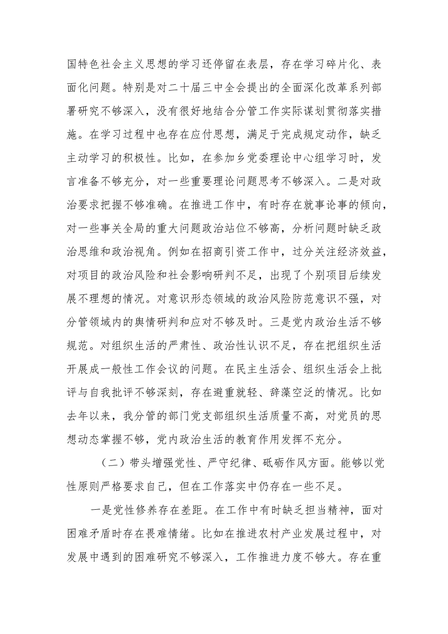 （四篇）检视带头在遵规守纪、清正廉洁前提下勇于担责、敢于创新方面等四个带头问题查摆整改.docx_第2页