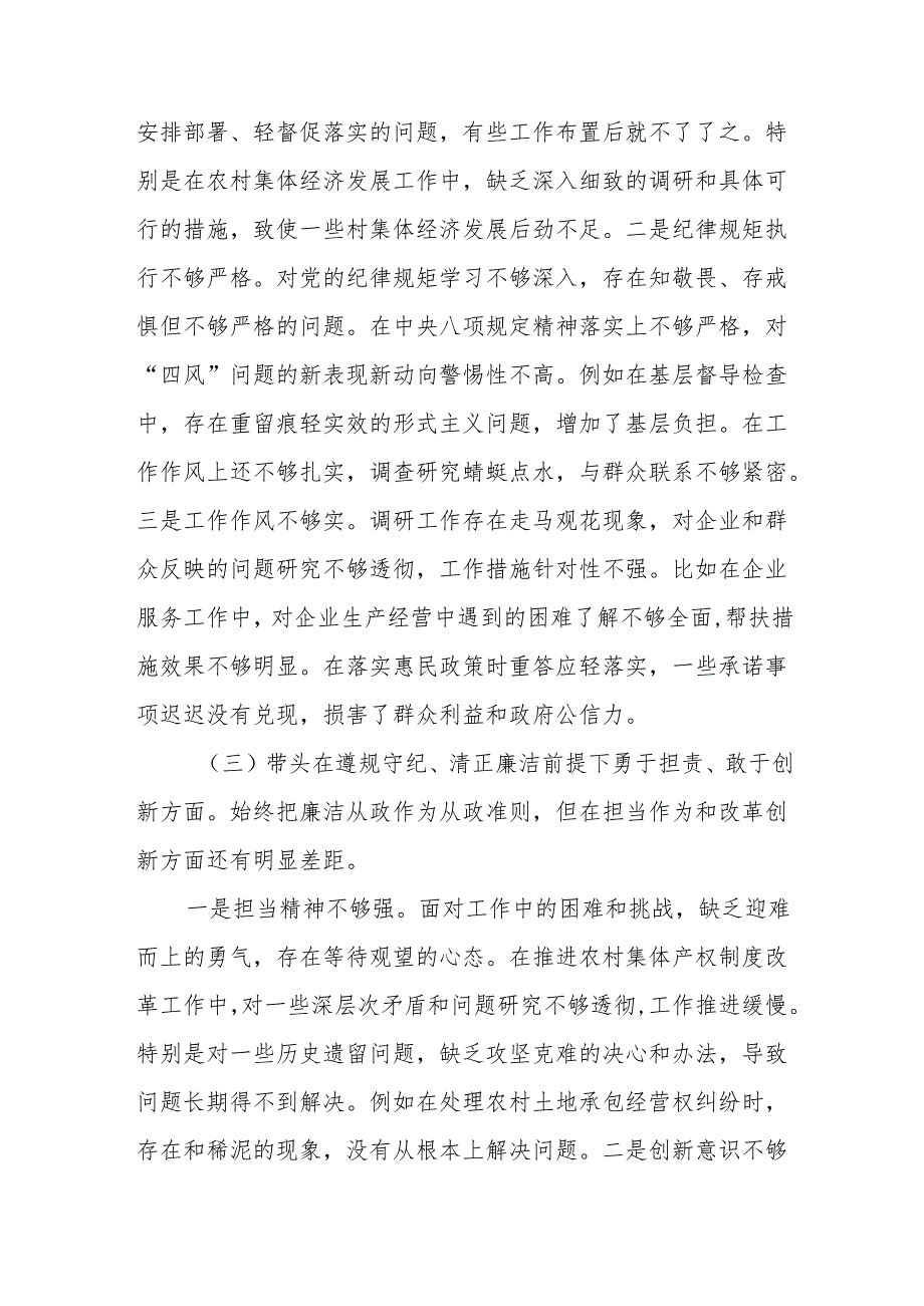 （四篇）检视带头在遵规守纪、清正廉洁前提下勇于担责、敢于创新方面等四个带头问题查摆整改.docx_第3页