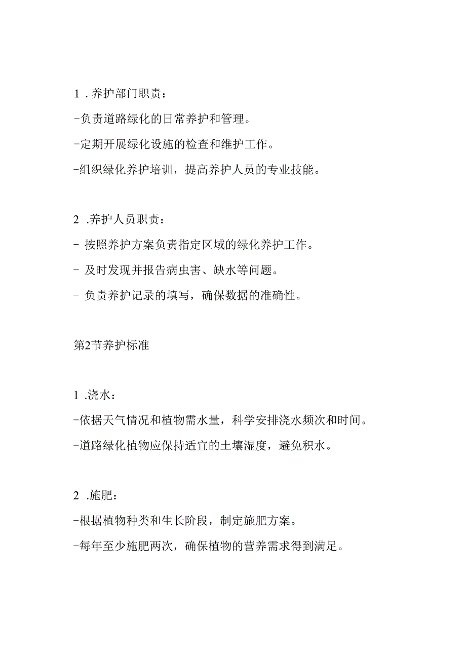 道路绿化养护管理制度.docx_第3页